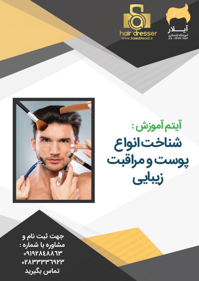 پاکسازی - شناخت انواع پوست