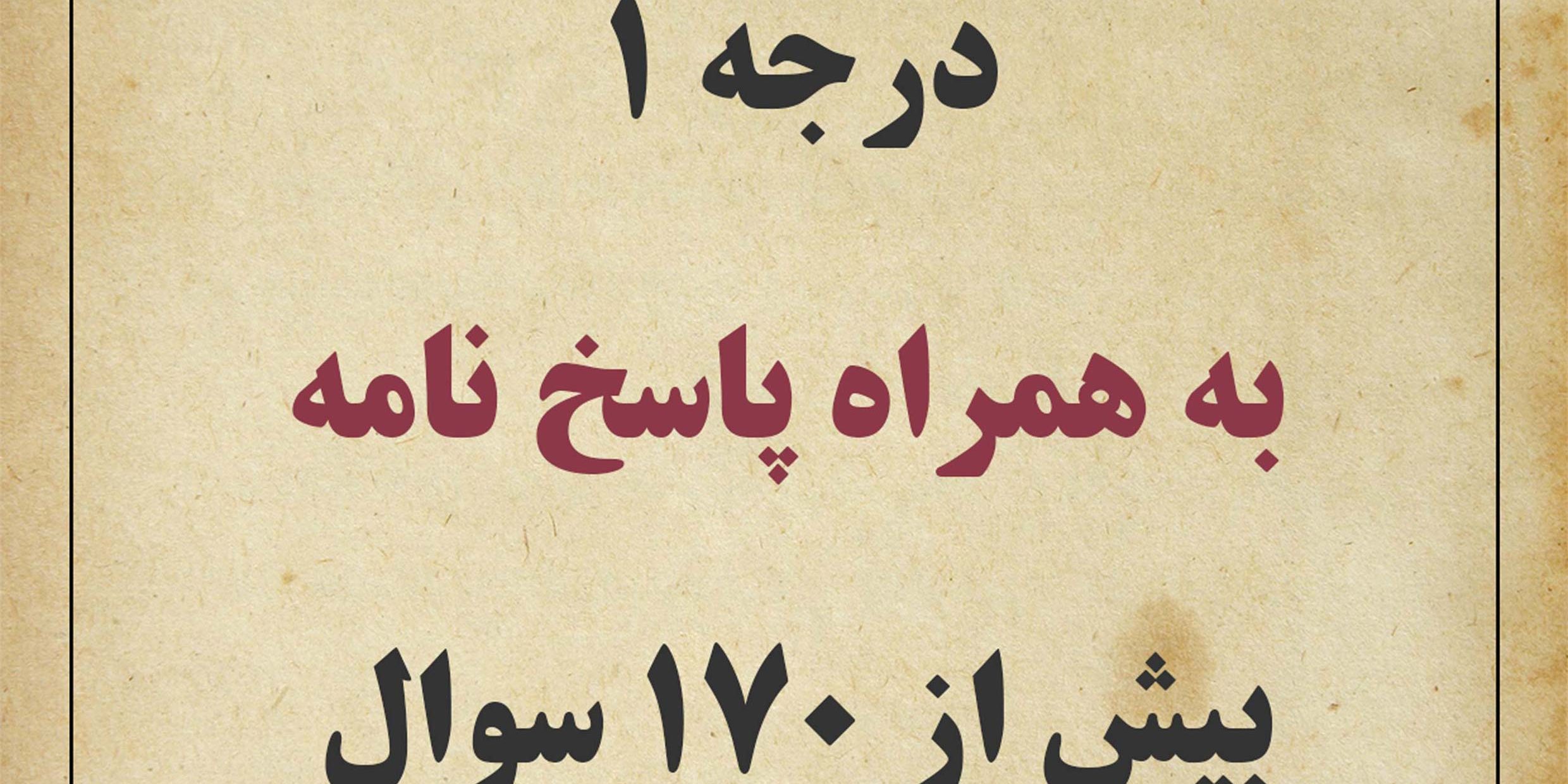 نمونه سوال پیرایش درجه دو