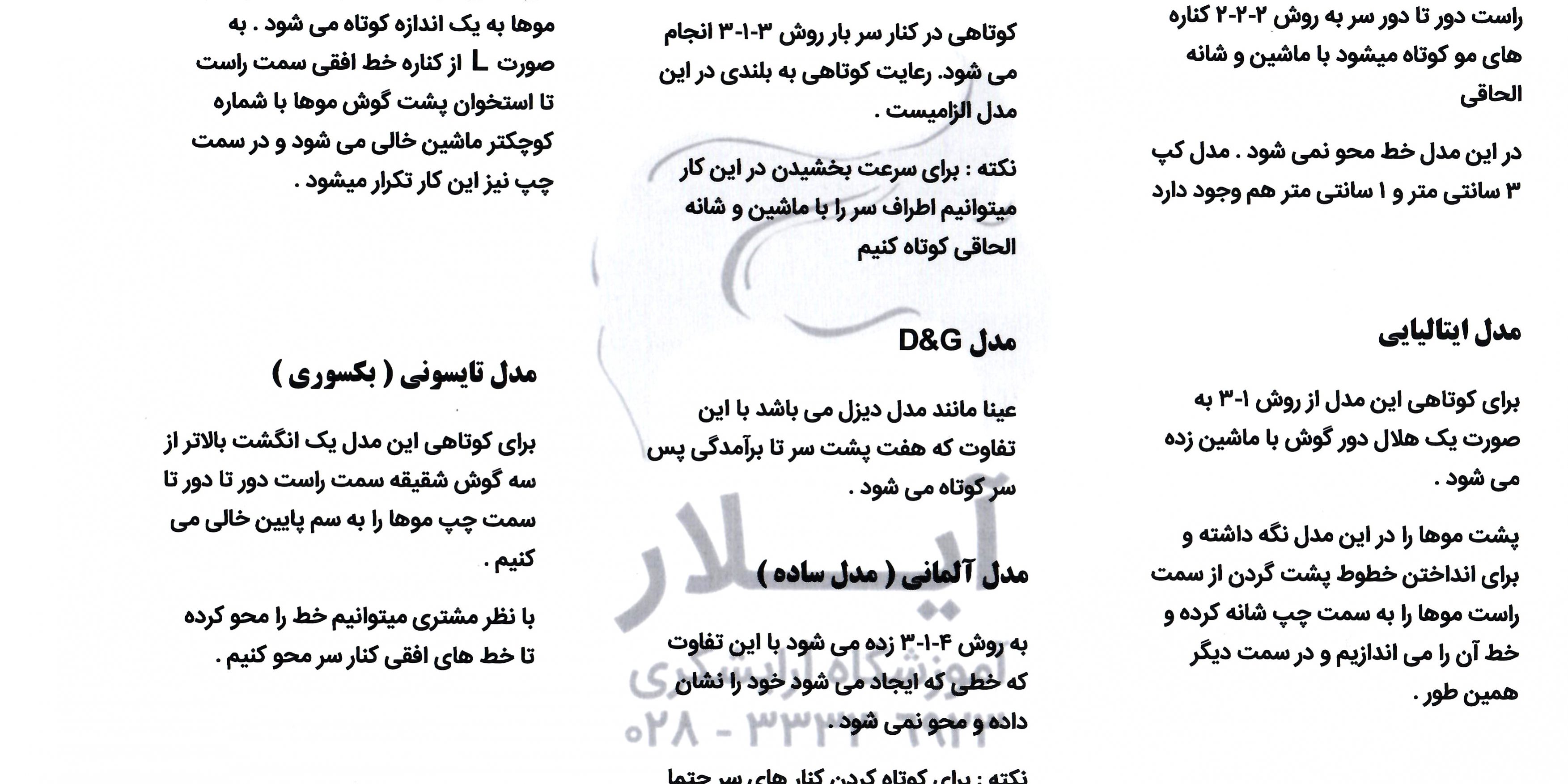 مدل مو ها