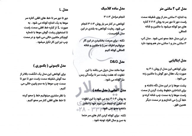 مدل مو ها