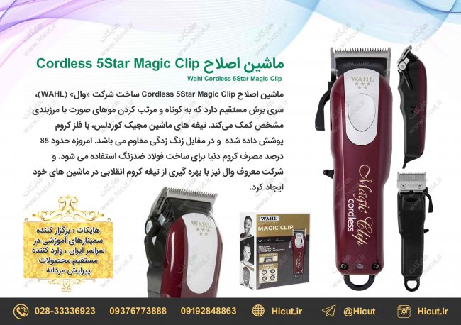 ماشین اصلاح وال مجیک کلیپ شارژی