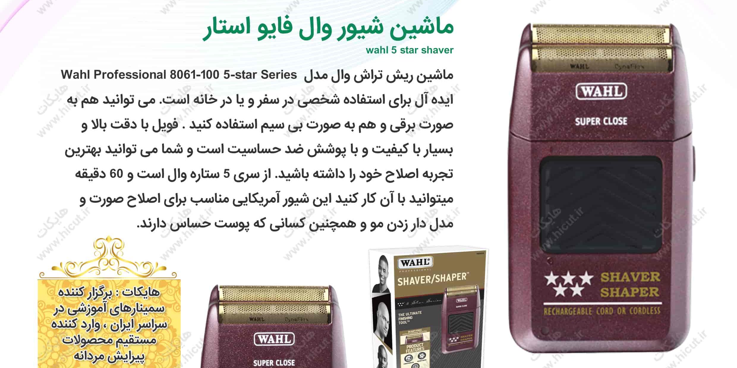 wahl 5 star shaver-p