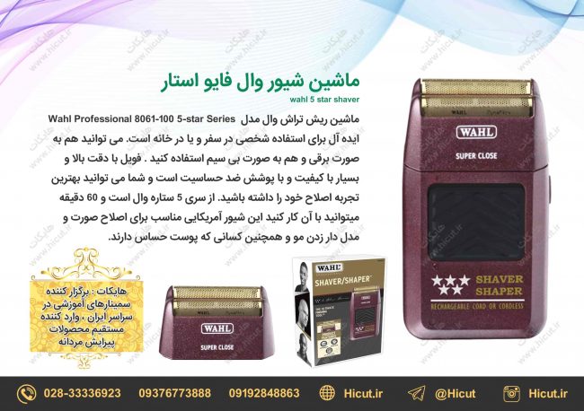 wahl 5 star shaver-p