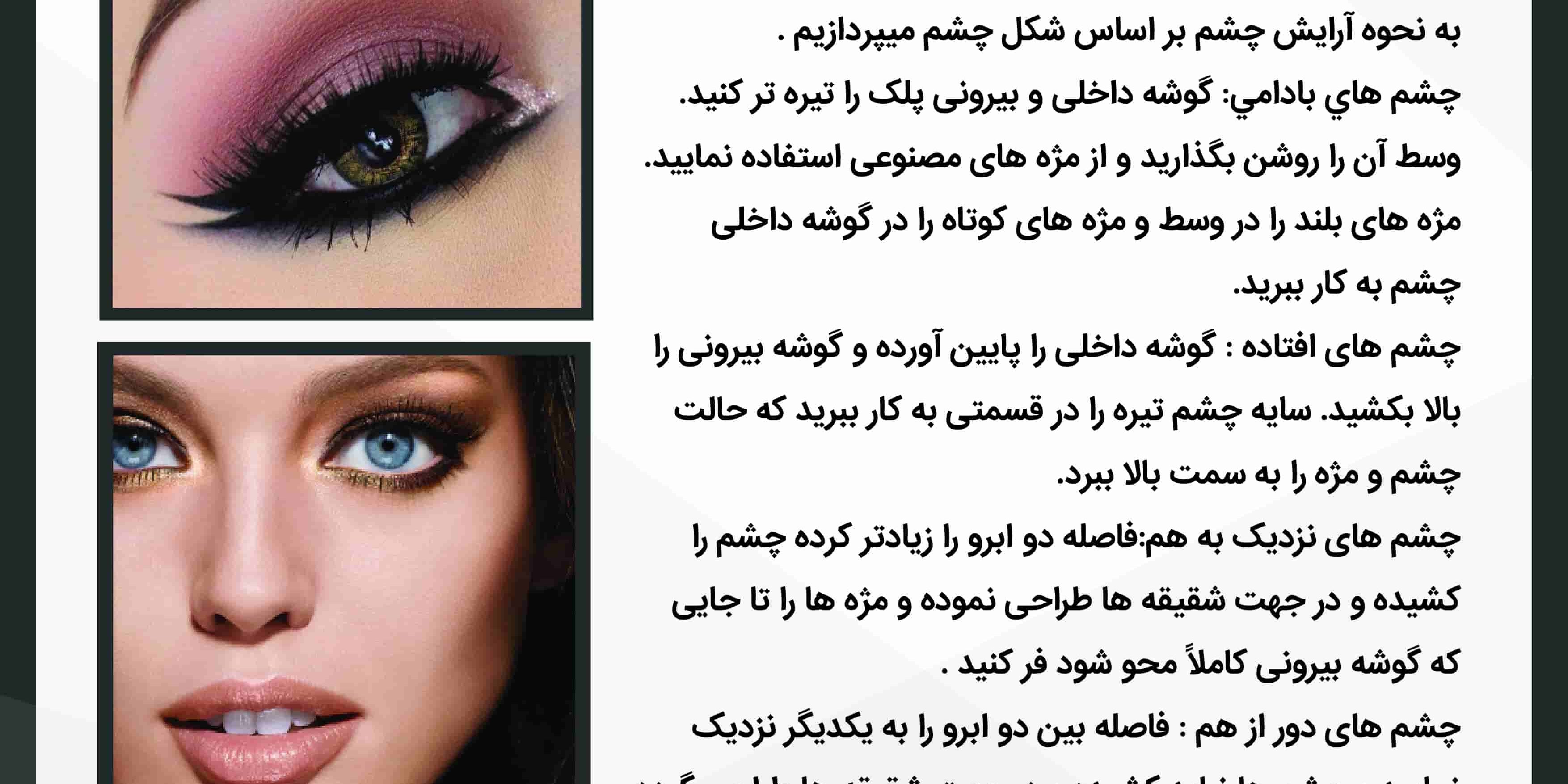 آرایش چشم