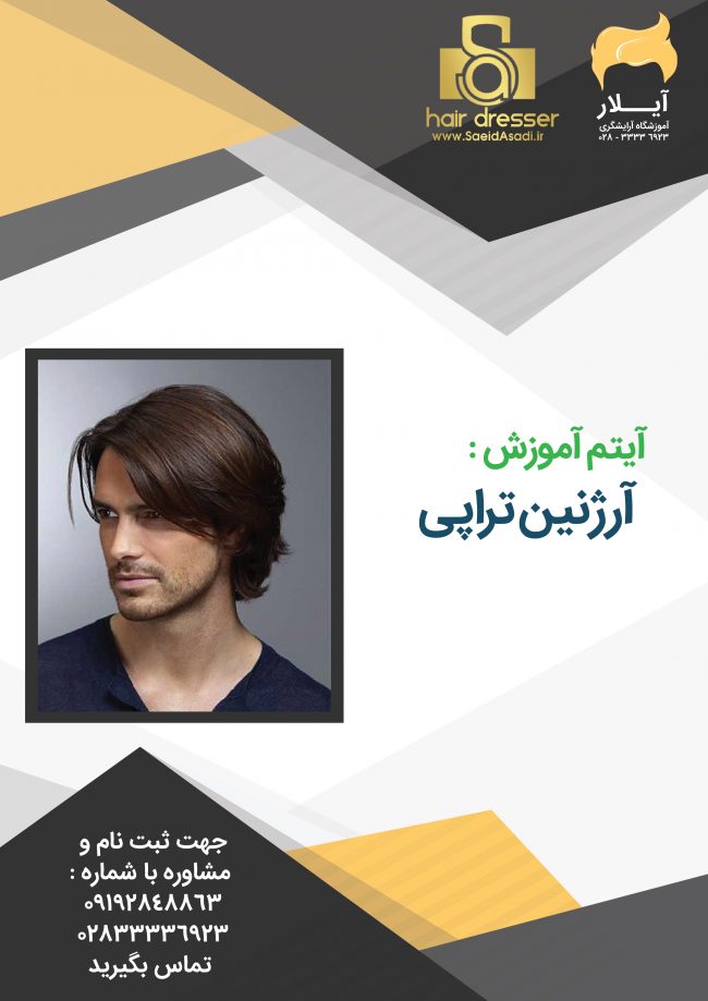آرژنین تراپی