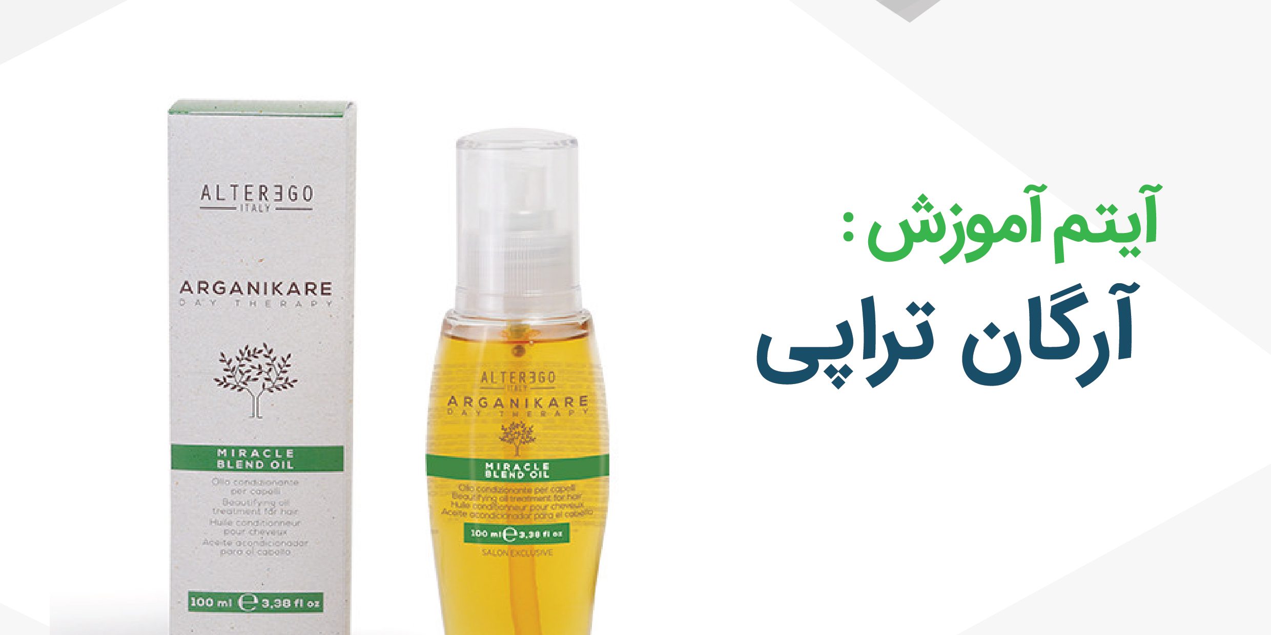 آرگان تراپی