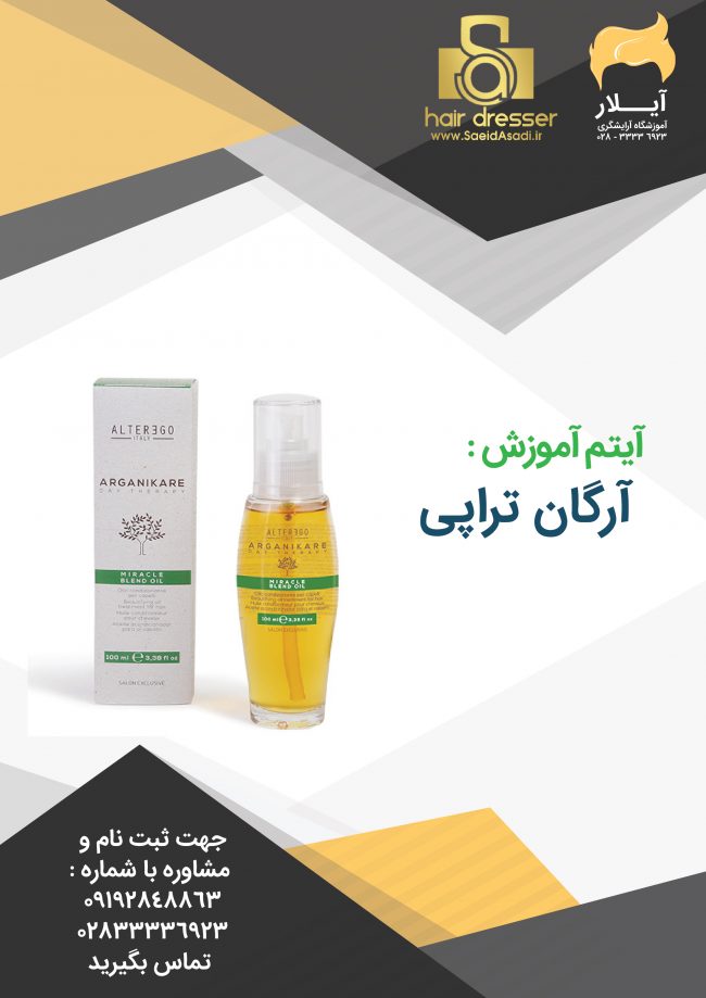 آرگان تراپی