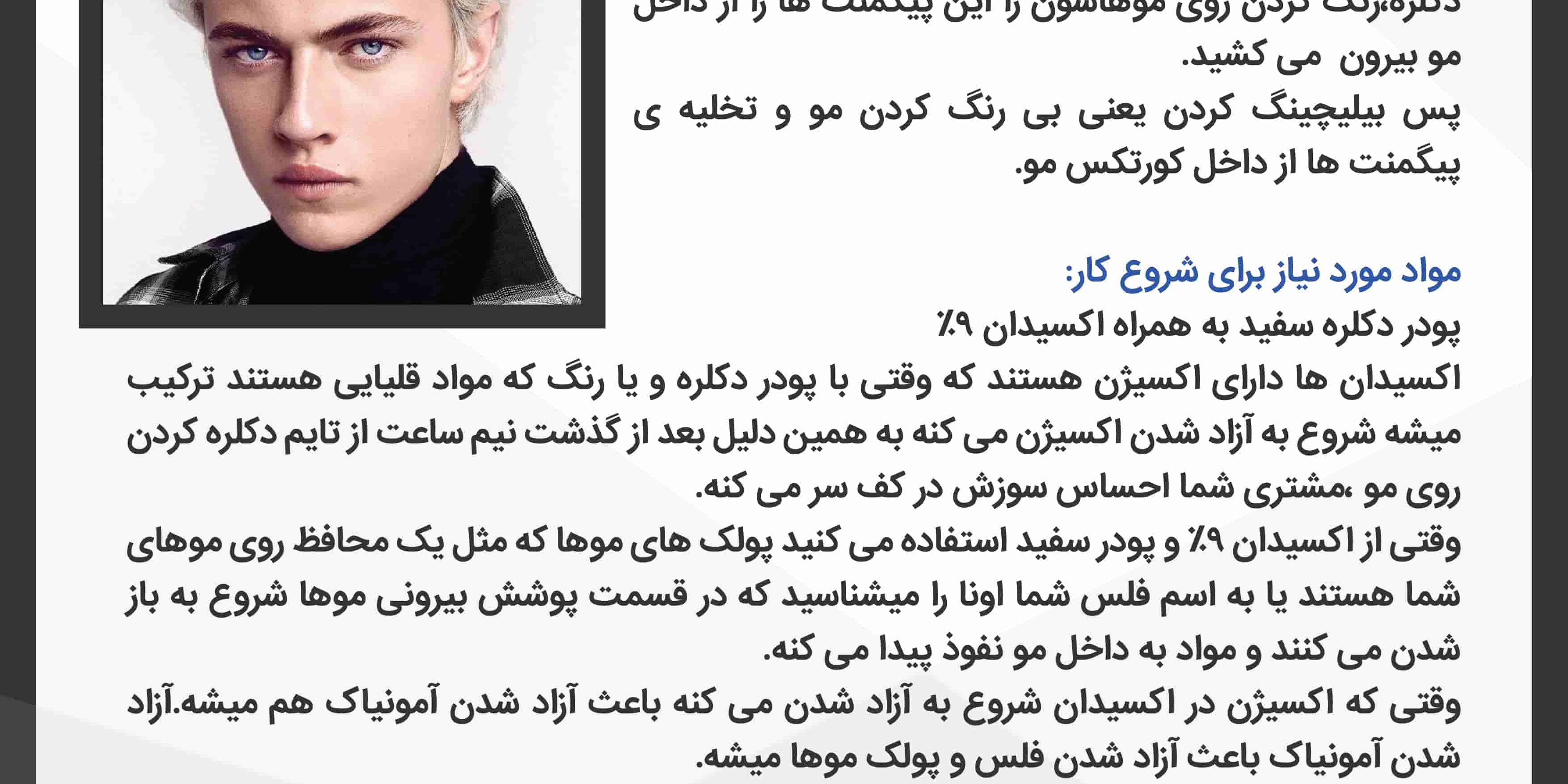 آموزش صحیح دکلره کردن مو