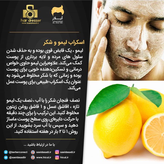 اسکراب لیمو و شکر
