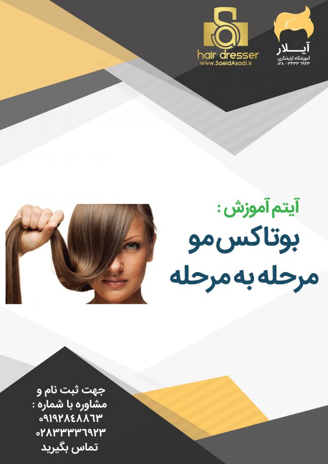 بوتاکس مو