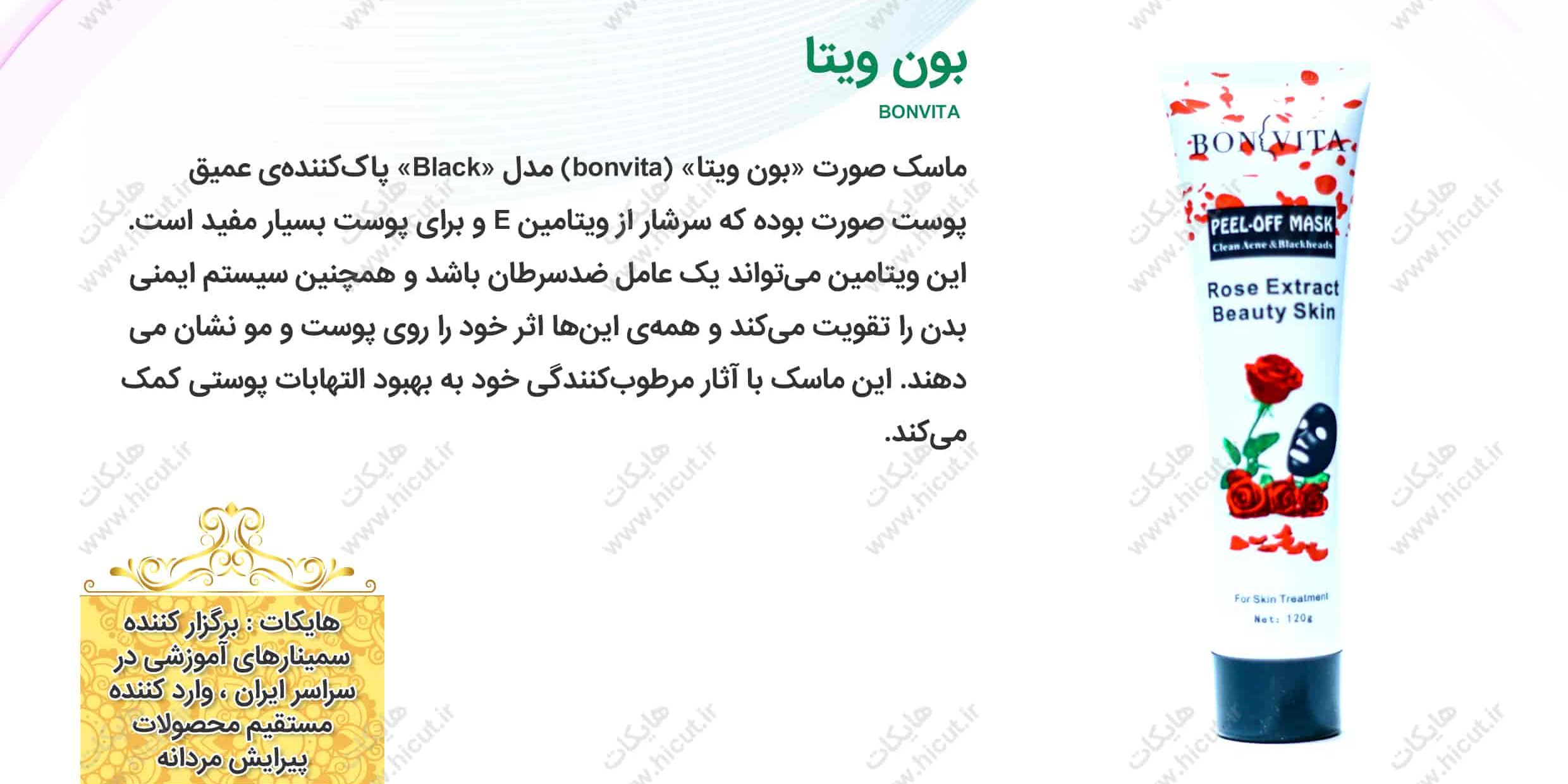 بون ویتا