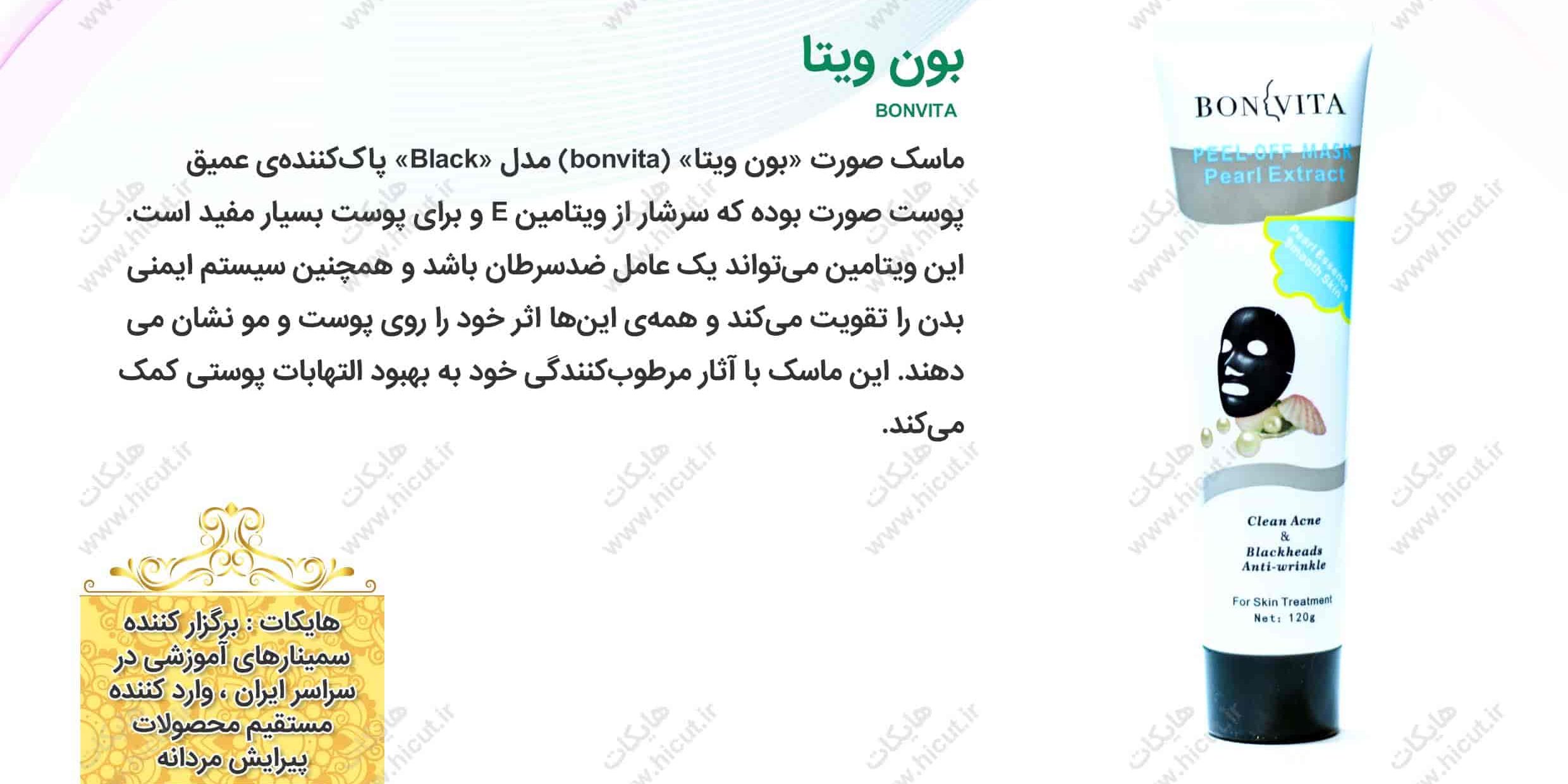 بون ویتا