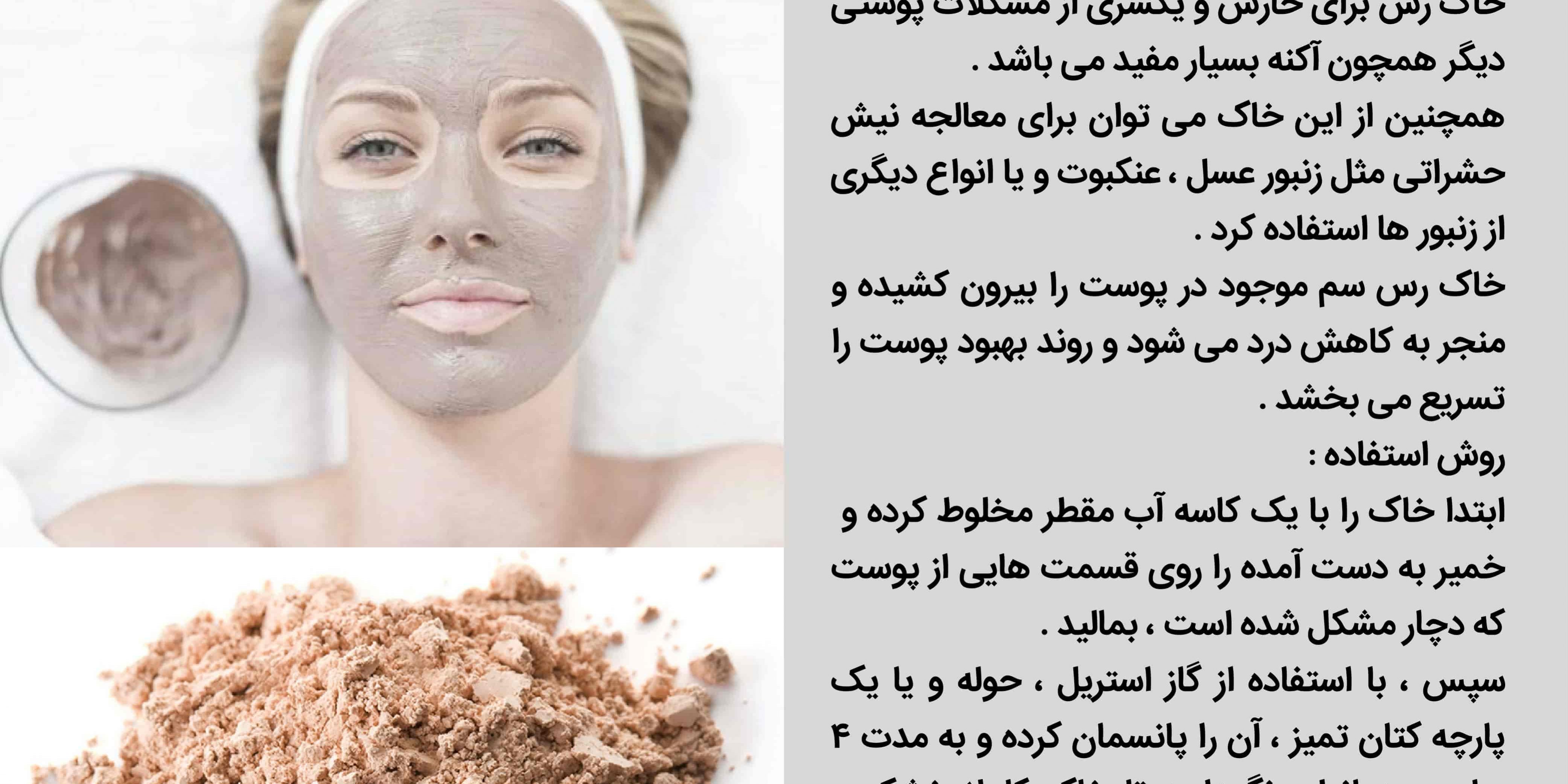 تاثیر خاک رس بر پوست