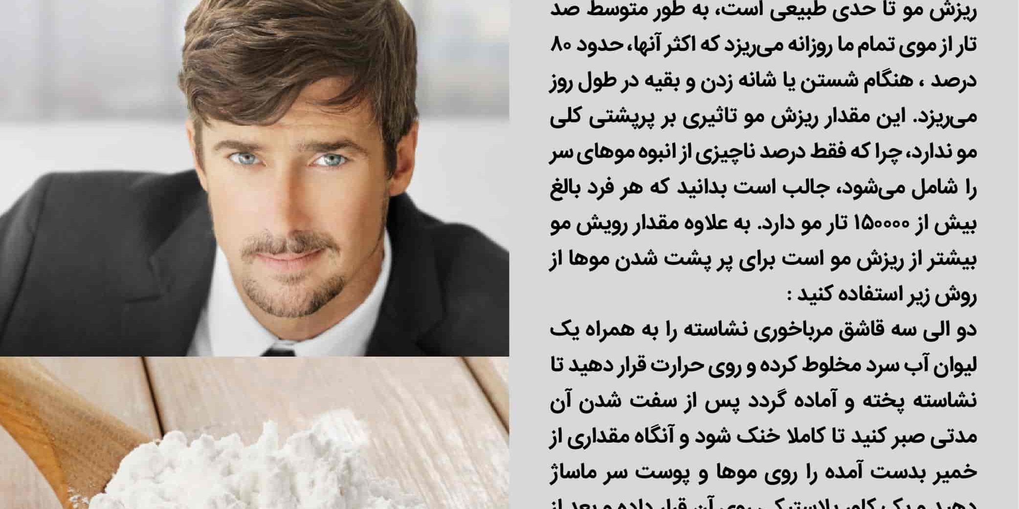 تقویت کردن مو با نشسته و اب