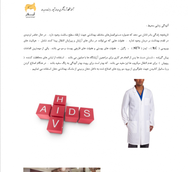 نکات بهداشتی