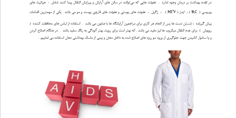 نکات بهداشتی