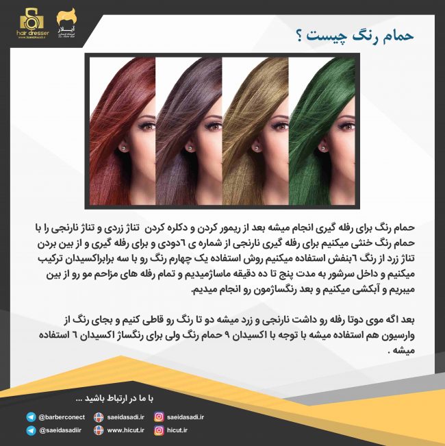 حمام رنگ چیست