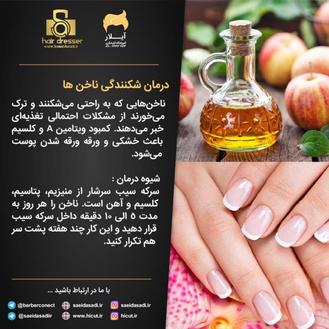 خشکی ناخن و سرکه سیب