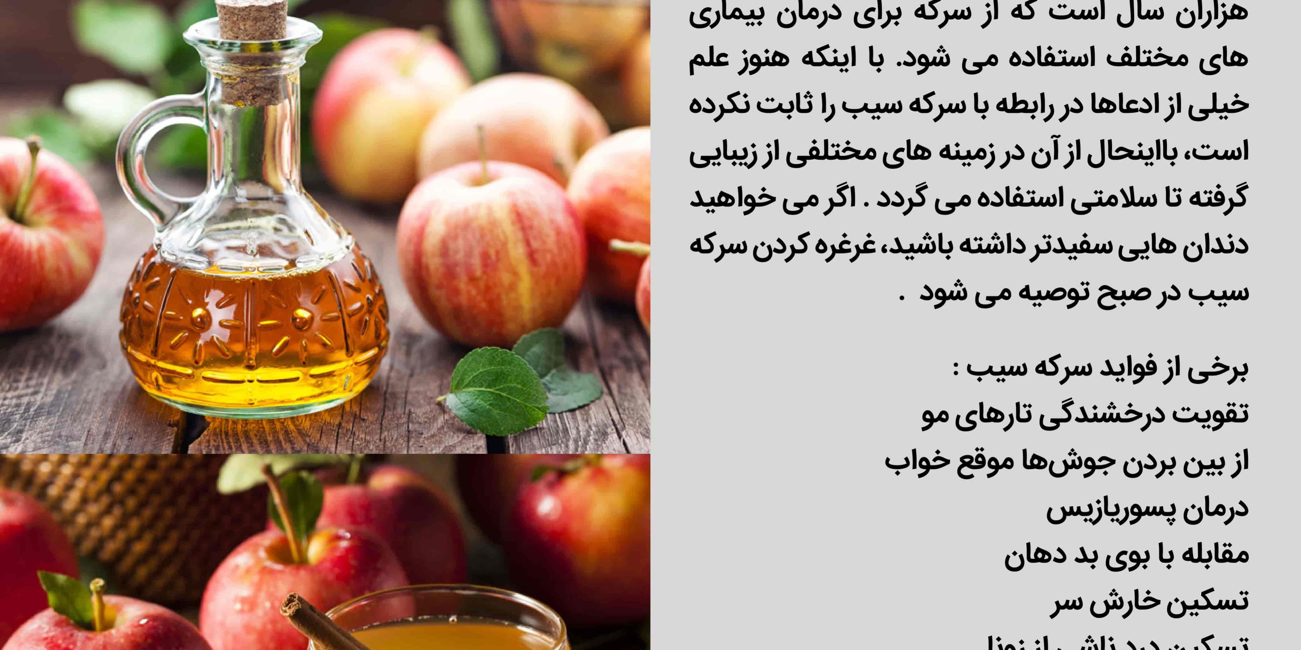 خواص سرکه سیب