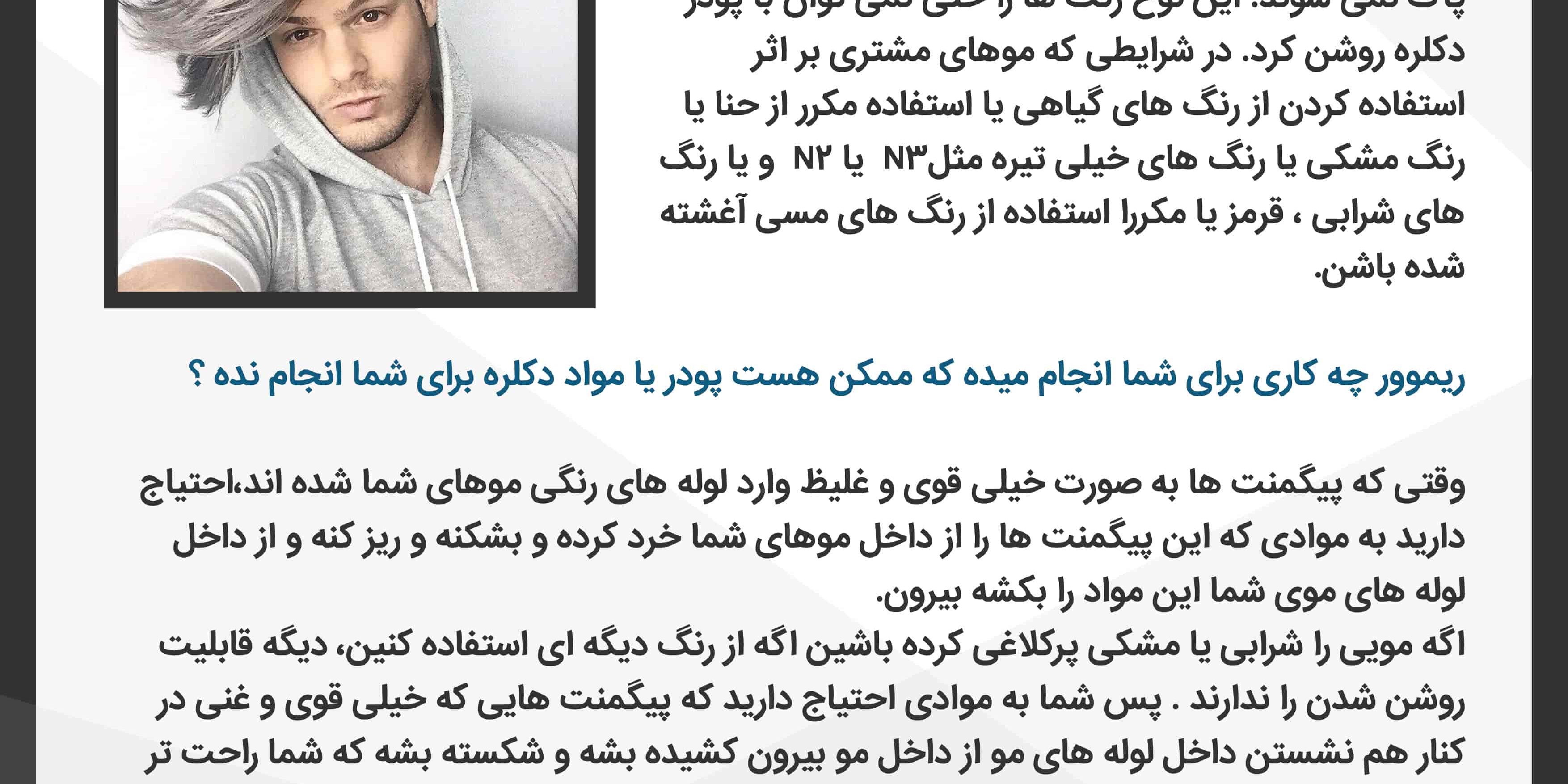 در چه شرایطی از ریموور ها استفاده میکنید 01