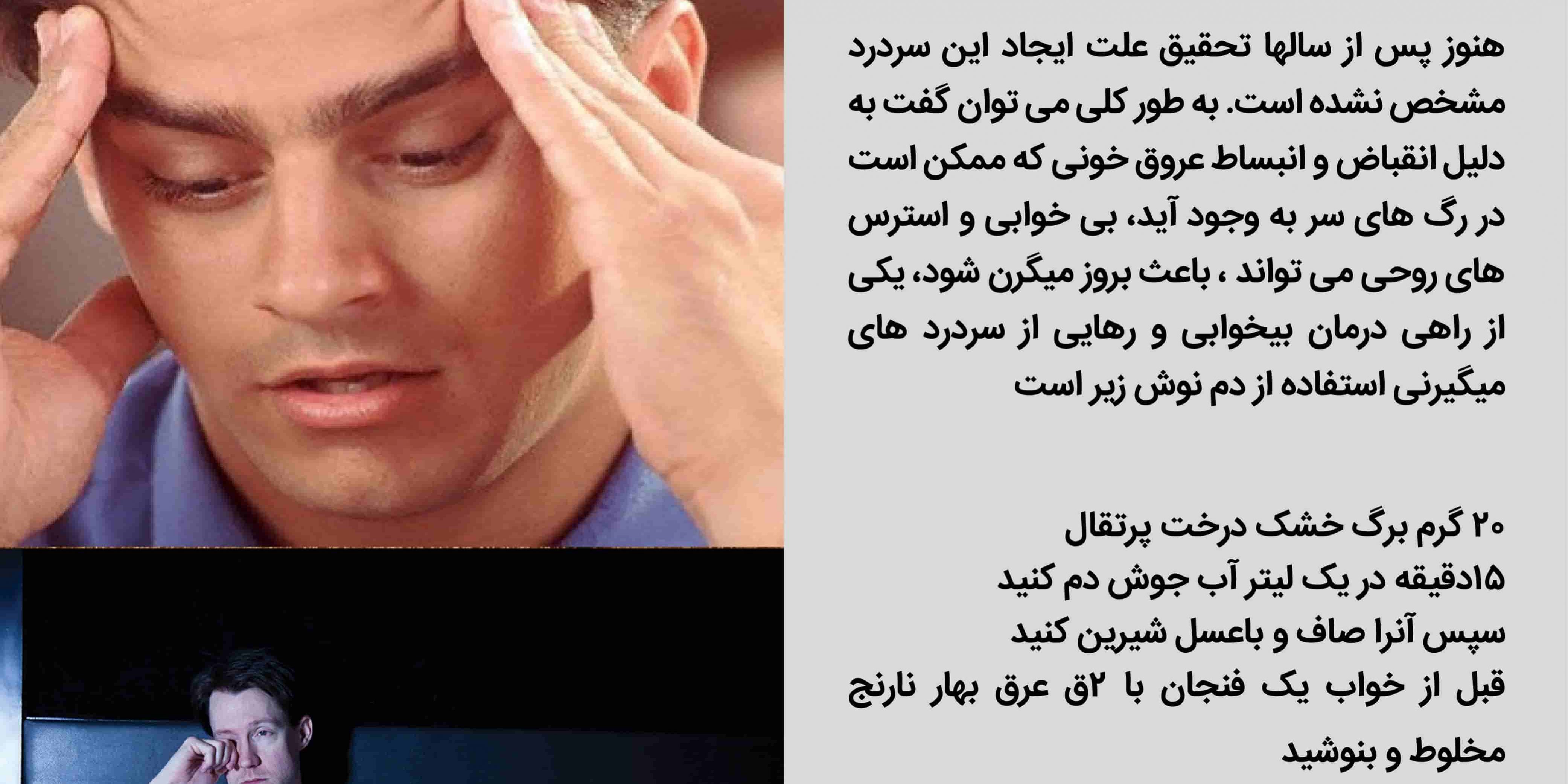 درمان بیخوابی