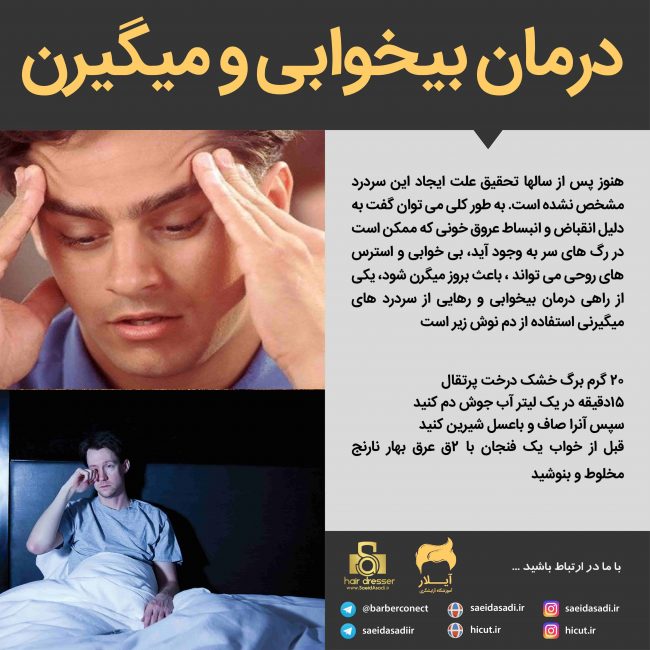 درمان بیخوابی