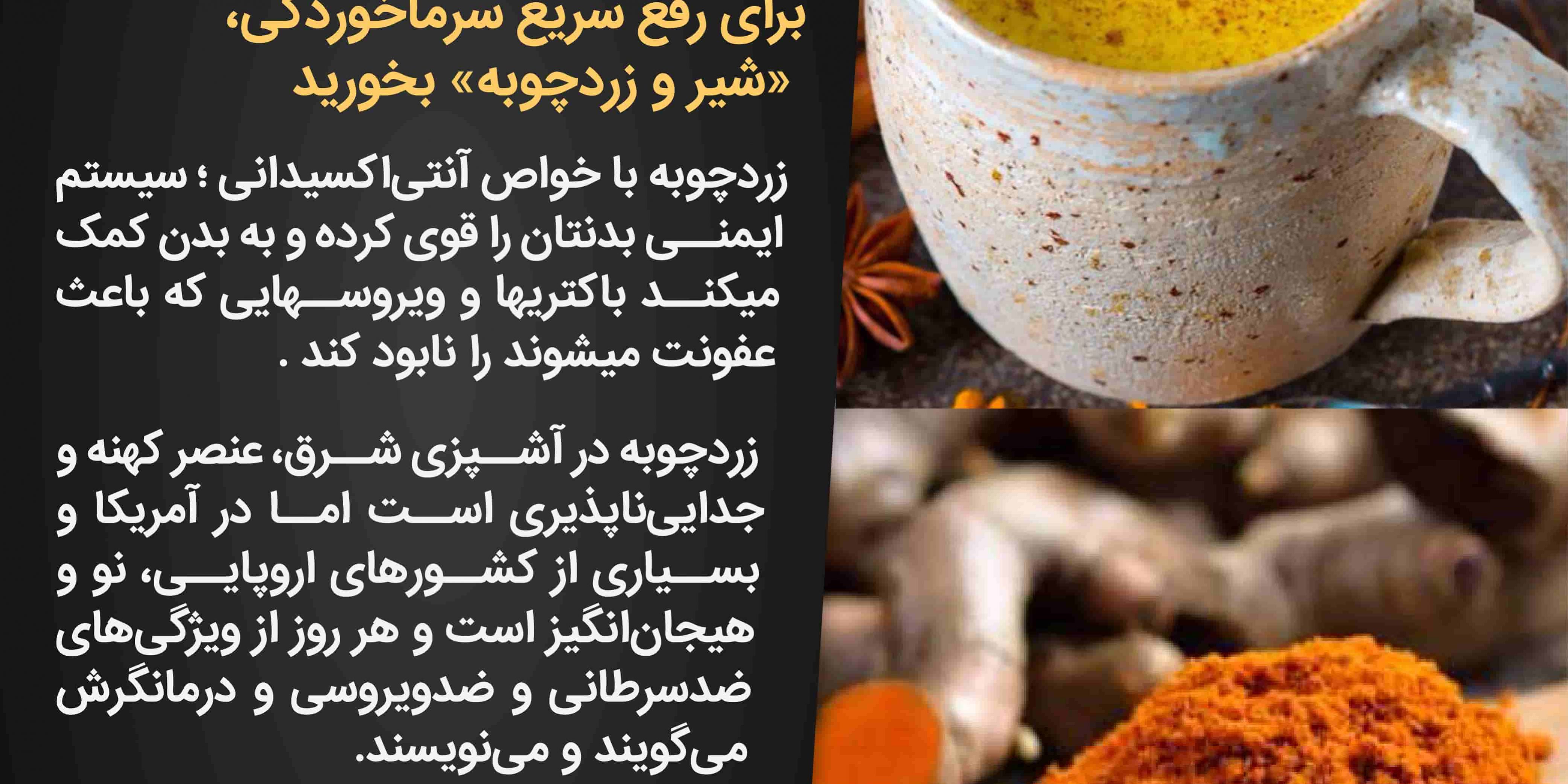 درمان سرما خوردگی با شیر و زرد چوبه