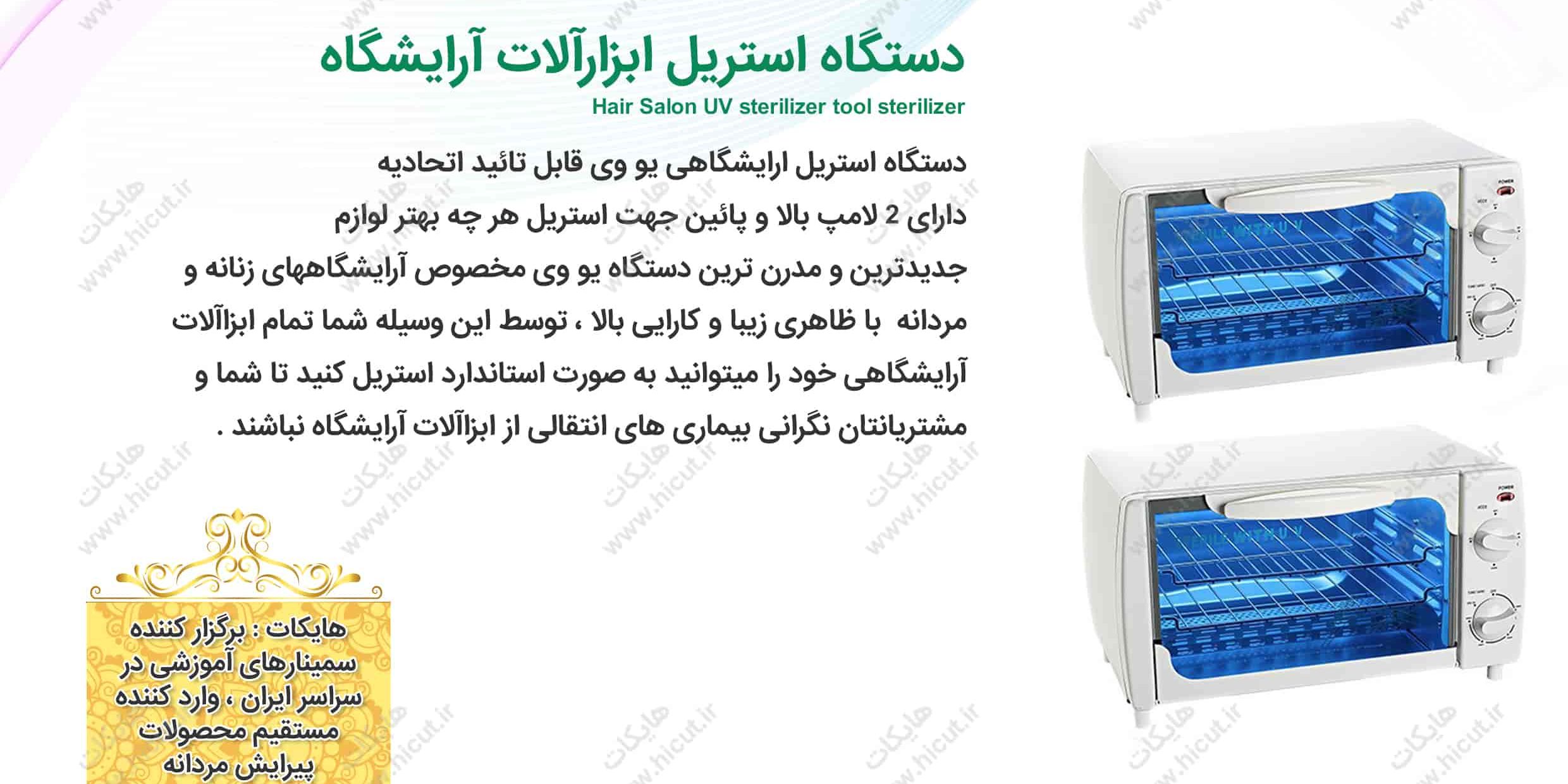 دستگاه استریلیزر