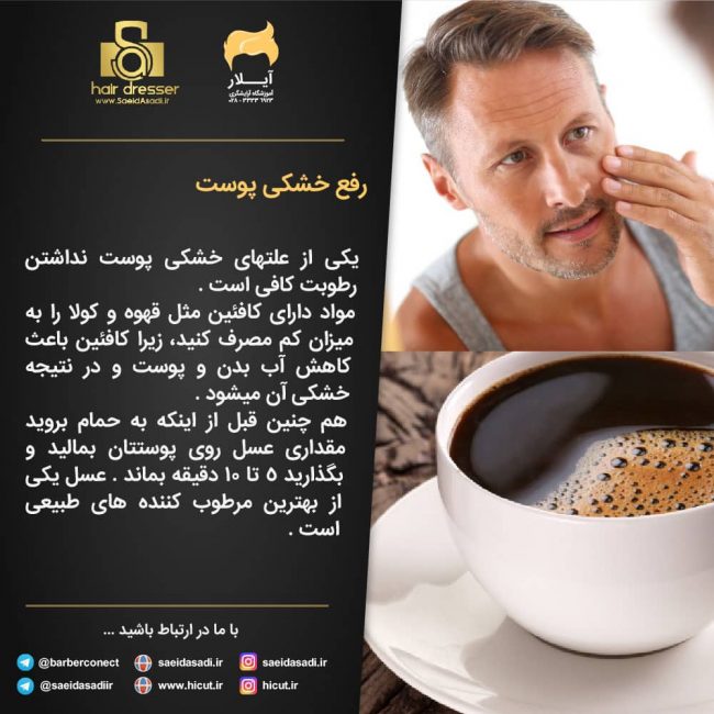 رفع خشکی پوست