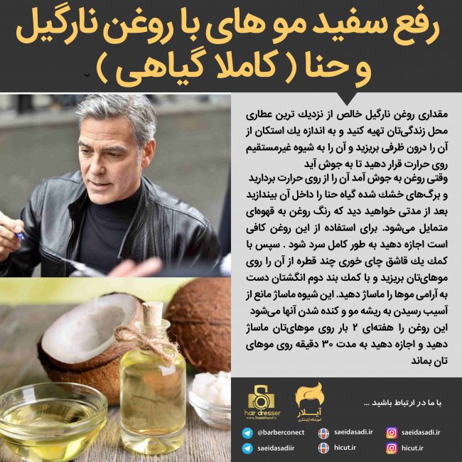رفع سفید مو