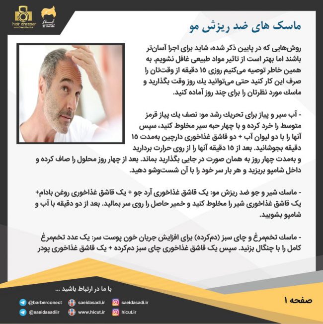 ماسک ضد ریزش مو01