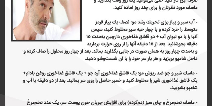 ماسک ضد ریزش مو01