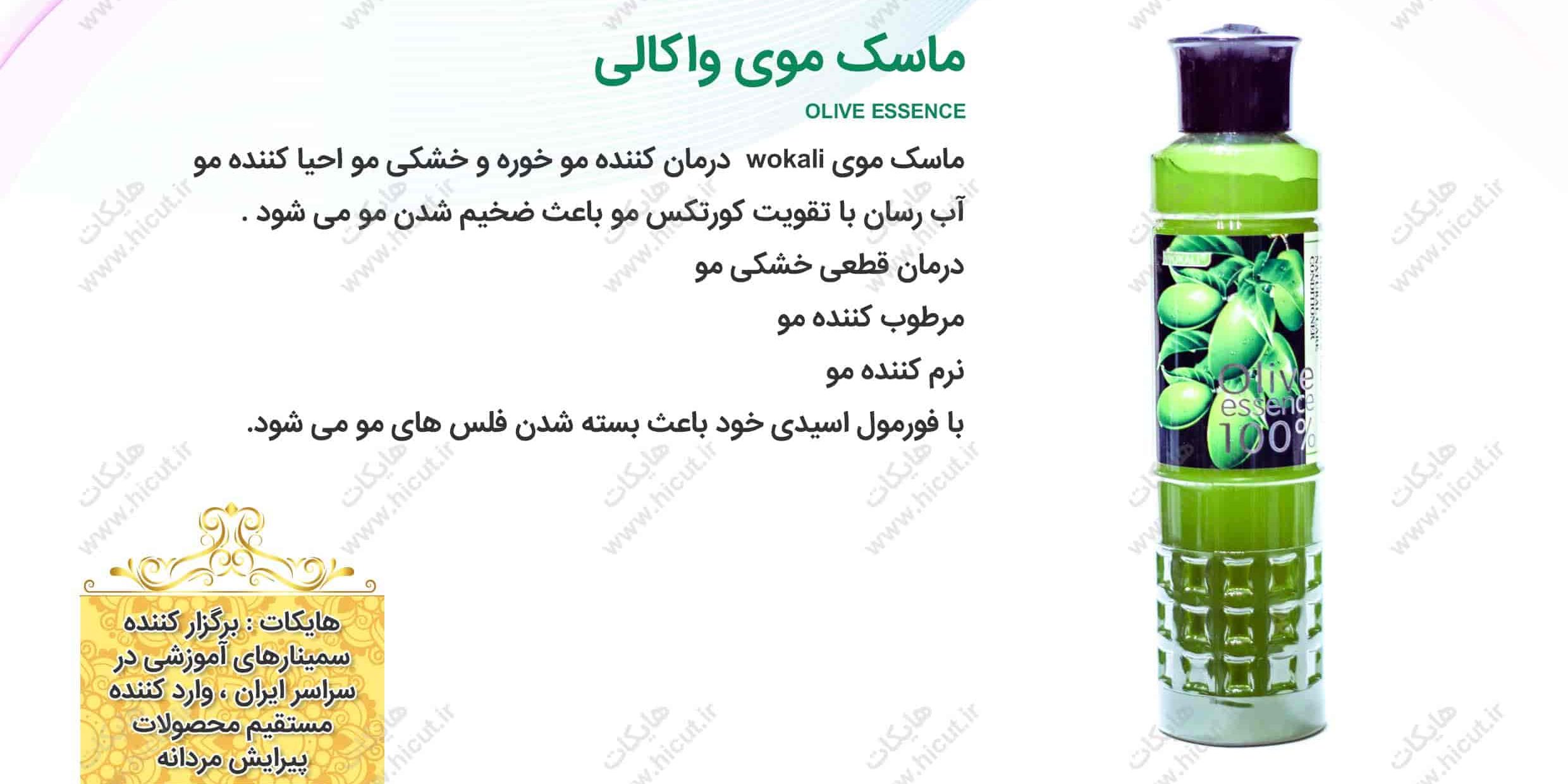 ماسک موی واکالی