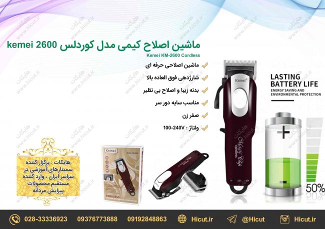 ماشین اصلاح حرفه ای کیمی مدل کوردلس kemei 2600
