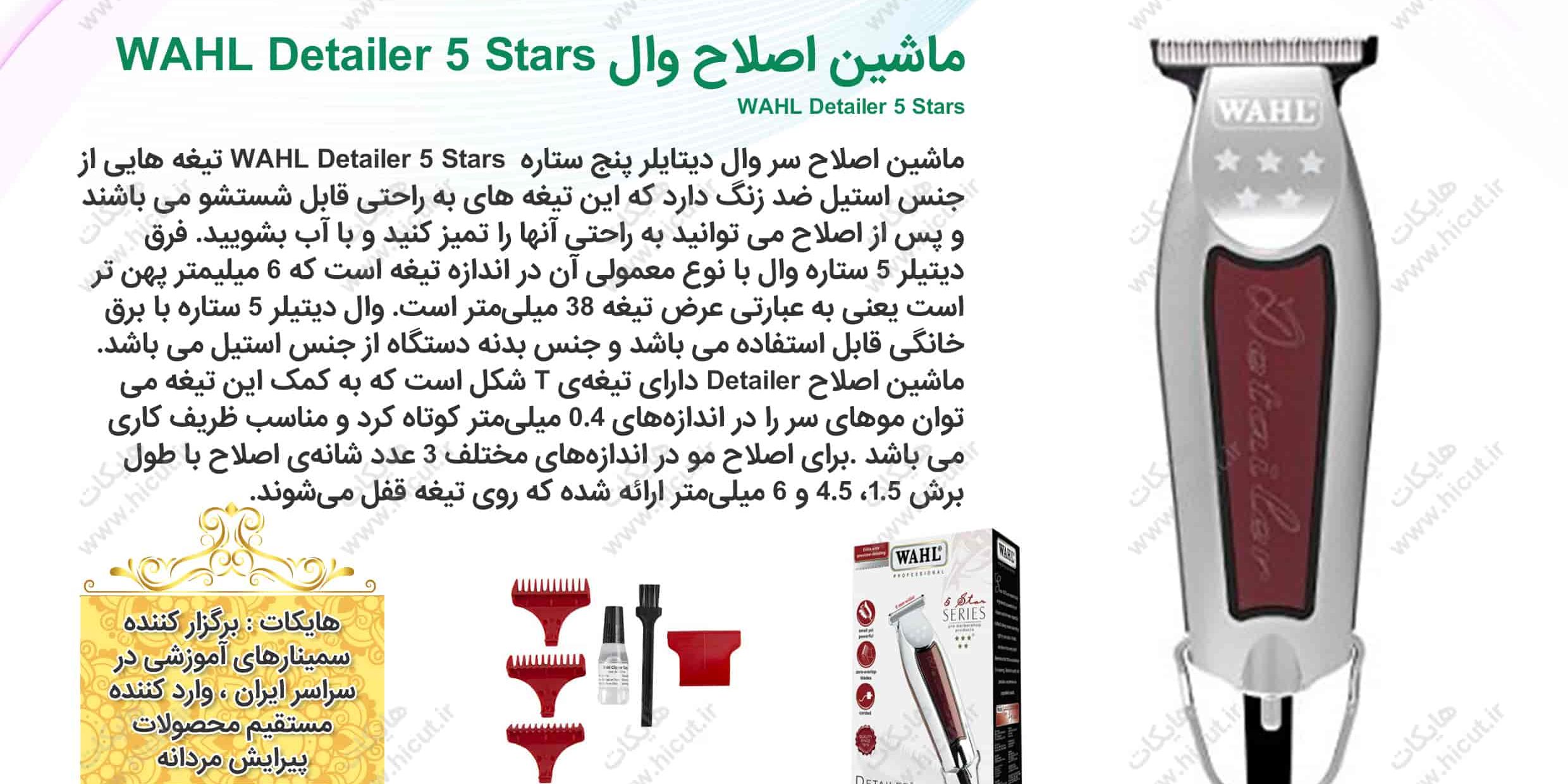 ماشین اصلاح سر و صورت وال مدل Detailer