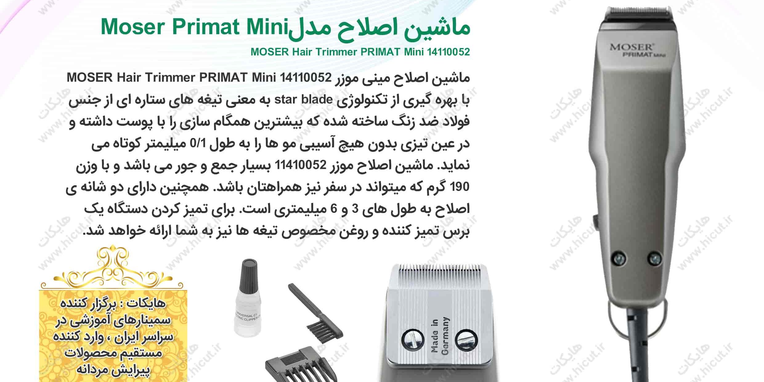 ماشین اصلاح مدلMoser Primat Mini