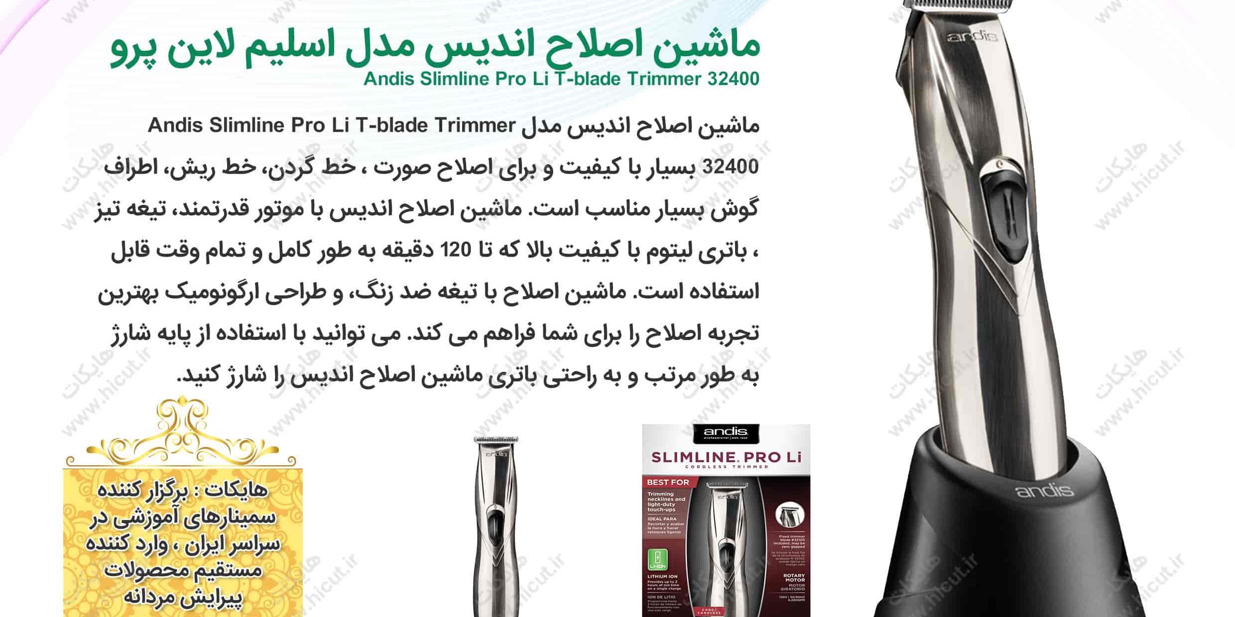 ماشین اندیس مدل Andis Slimline pro li