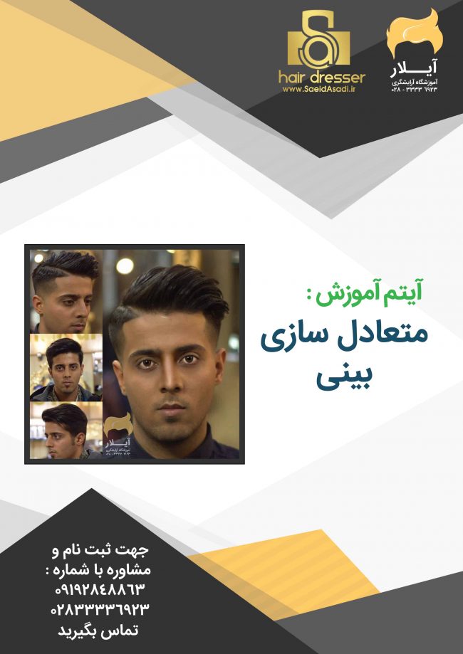 متعادل سازی بینی