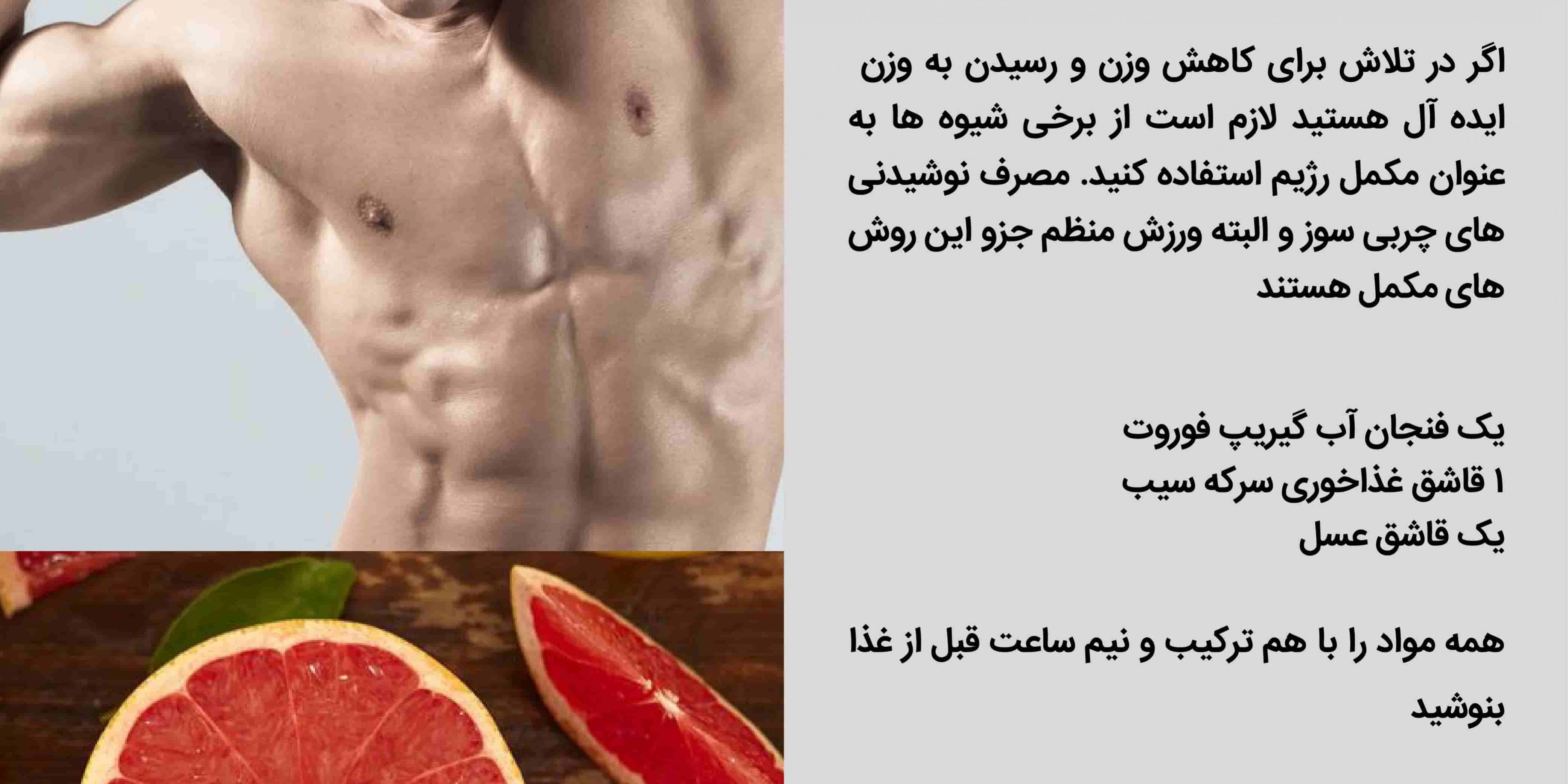 نوشیدنی چربی سوزی
