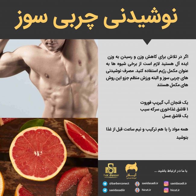 نوشیدنی چربی سوزی