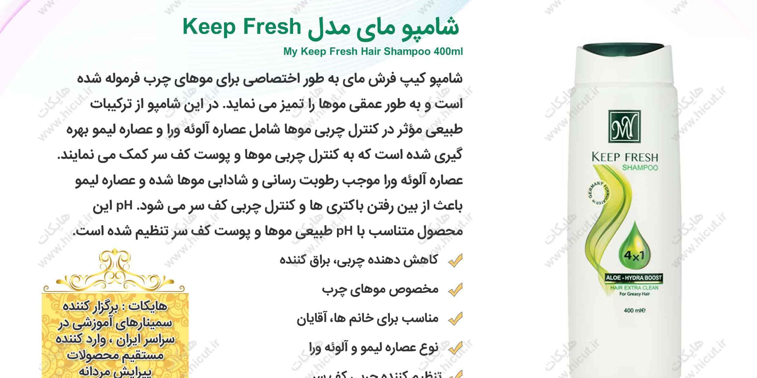 شامپوی مای کیپ فرش