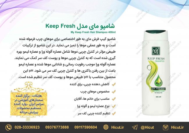 شامپوی مای کیپ فرش