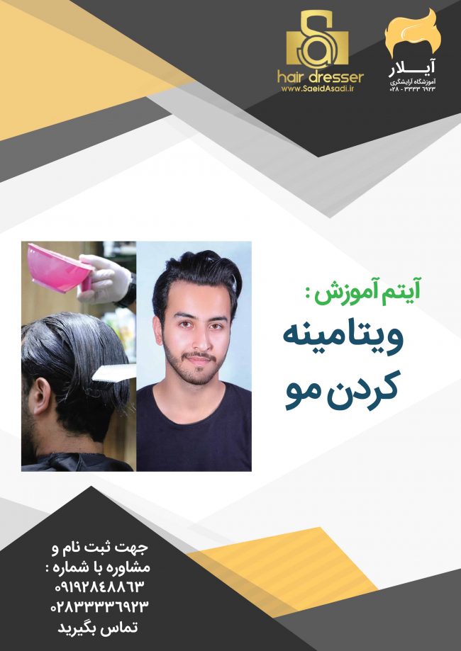 ویتامینه کردن