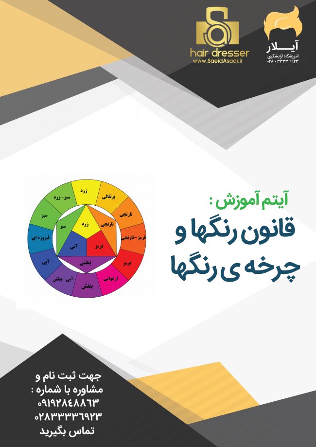 چرخه رنگی