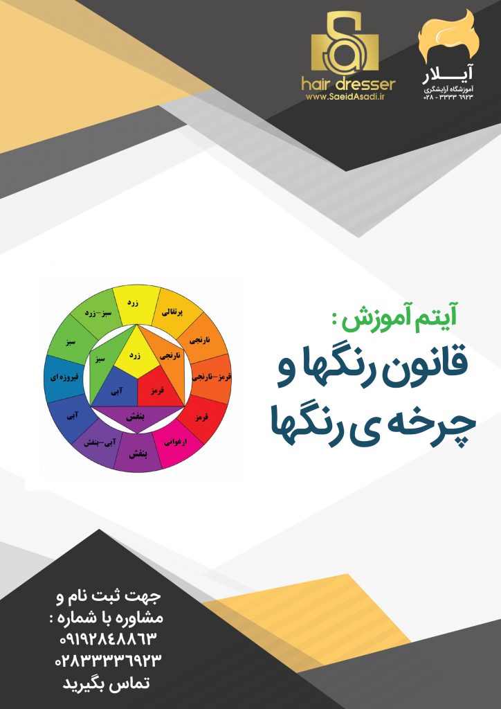 چرخه رنگی