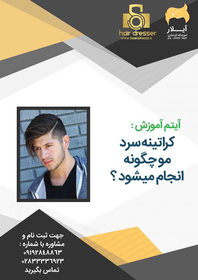 کراتینه سرد