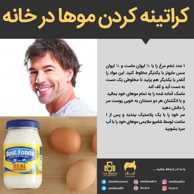 کراتینه کردن مو ها در خانه