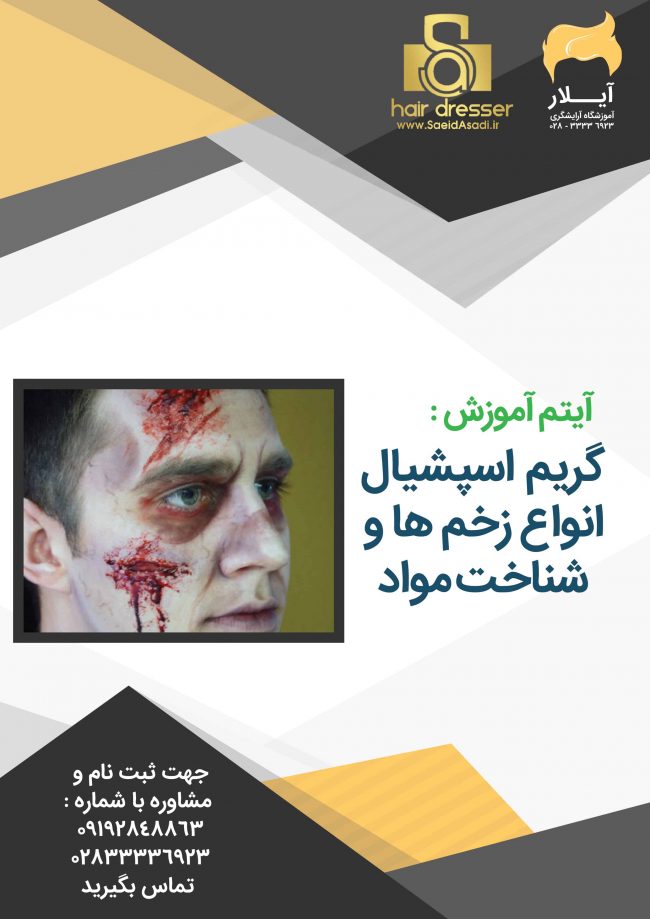 گریم اسپشیال