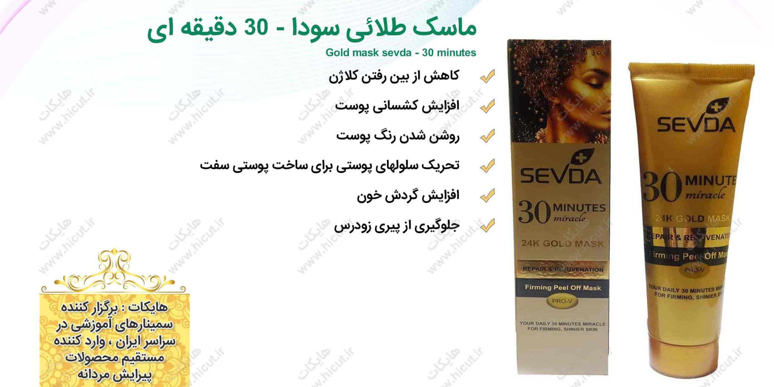 گلد ماسک سودا